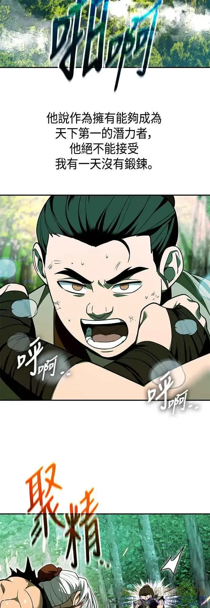 《史无前例的剑术天才》第61话图4
