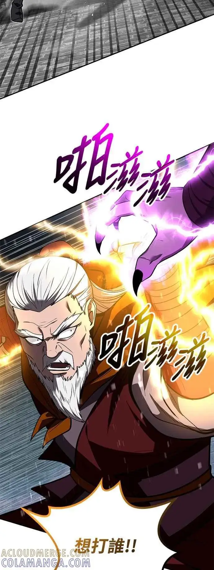 《史无前例的剑术天才》第61话图40