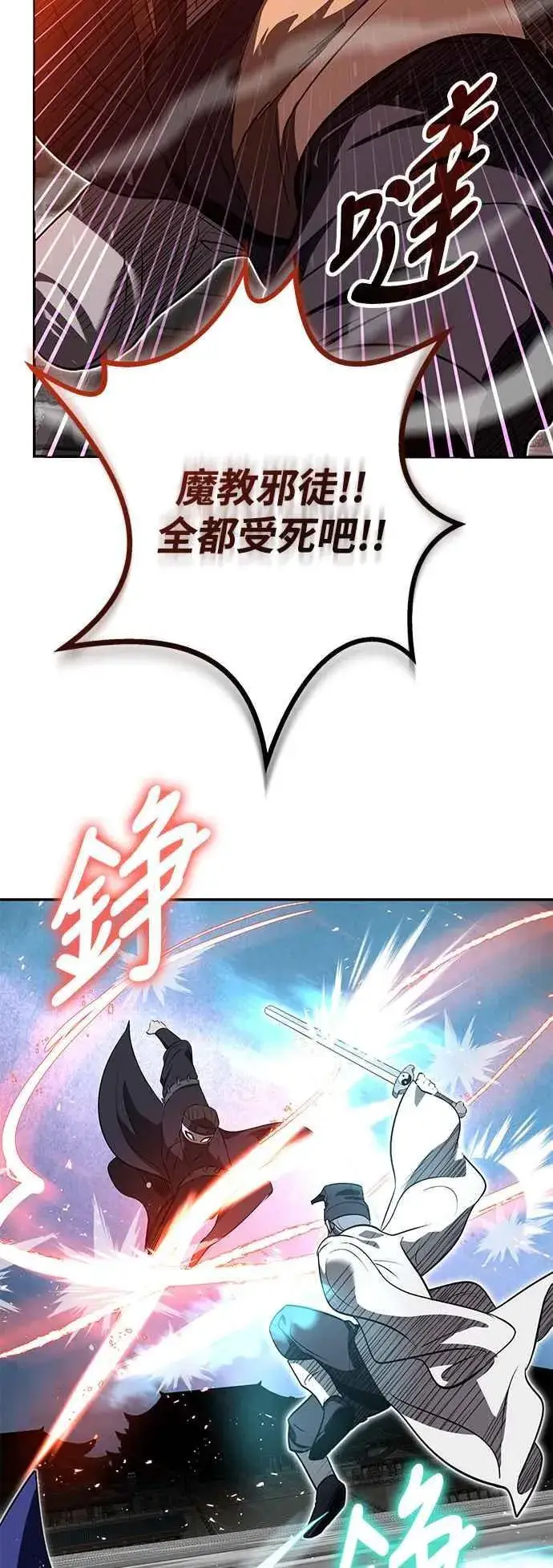 《史无前例的剑术天才》第61话图44