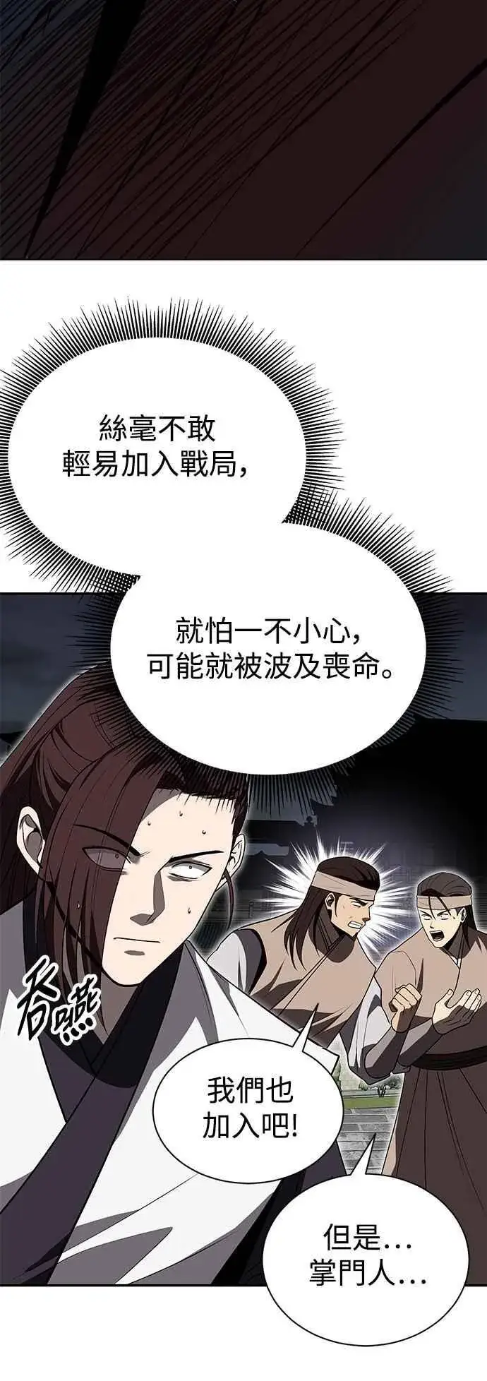 《史无前例的剑术天才》第61话图47