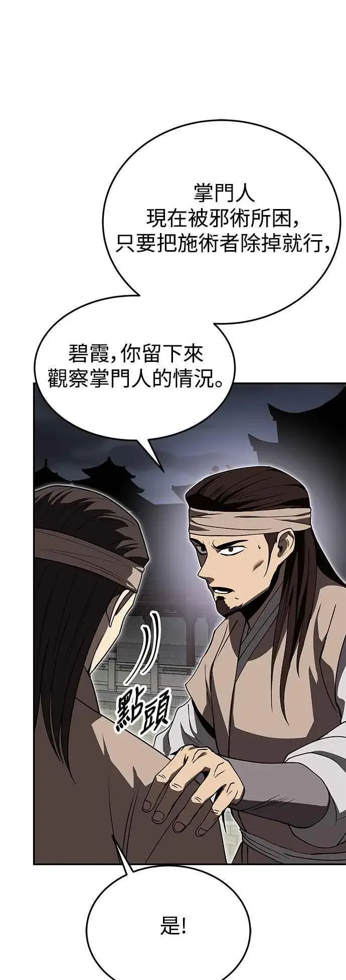 《史无前例的剑术天才》第61话图48