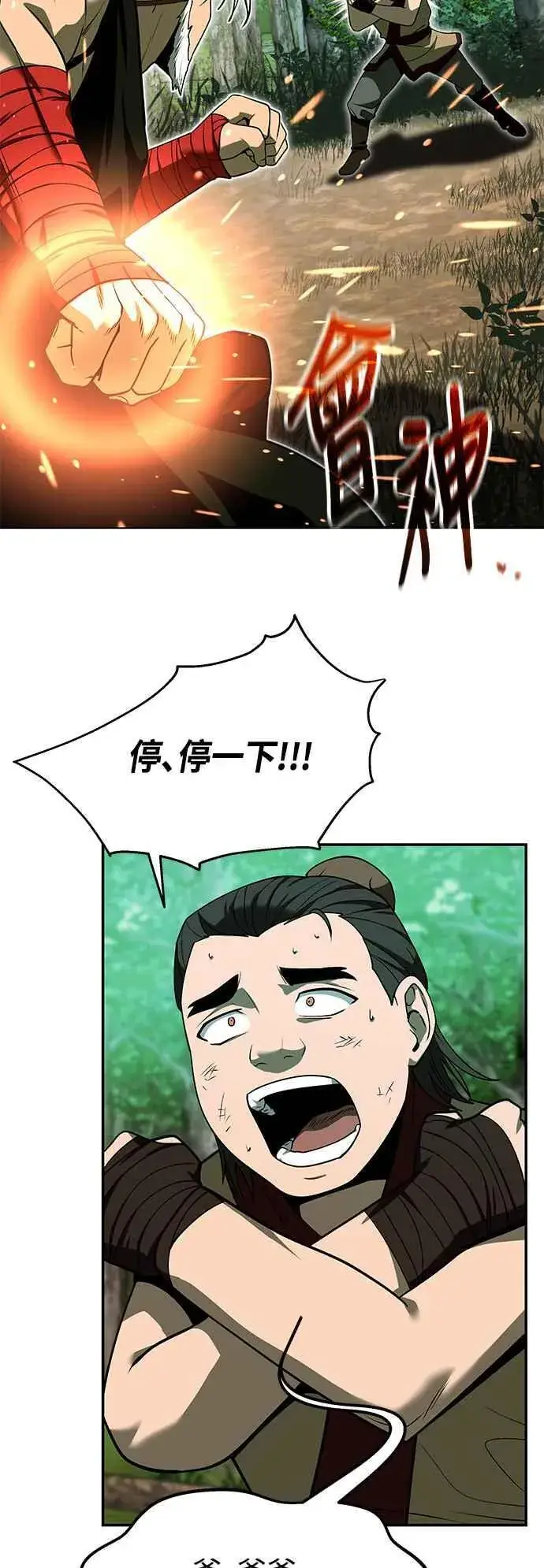 《史无前例的剑术天才》第61话图5