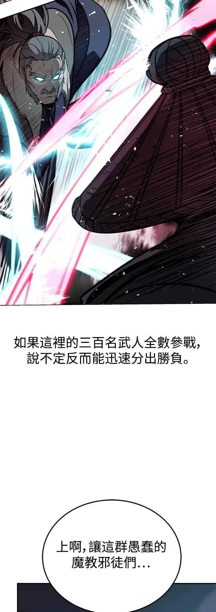 《史无前例的剑术天才》第61话图51