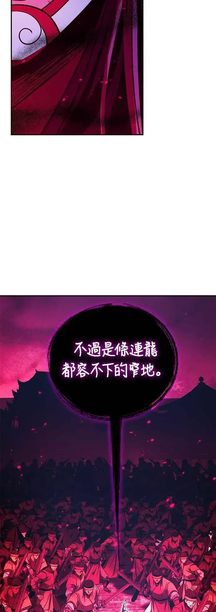 《史无前例的剑术天才》第61话图56