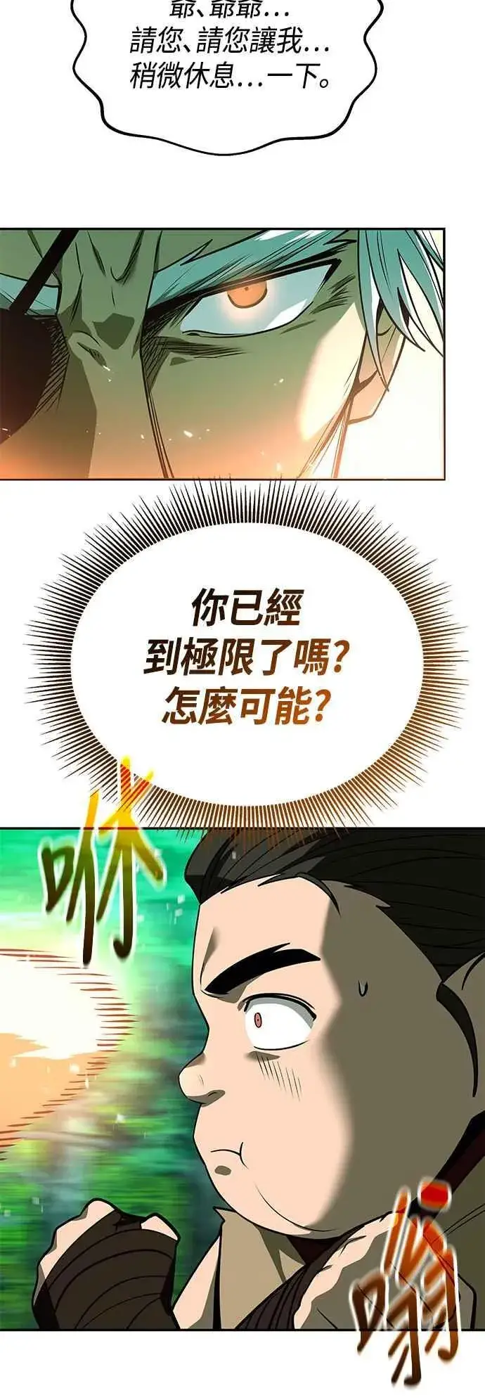 《史无前例的剑术天才》第61话图6