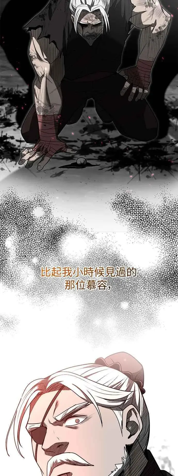 《史无前例的剑术天才》第61话图74