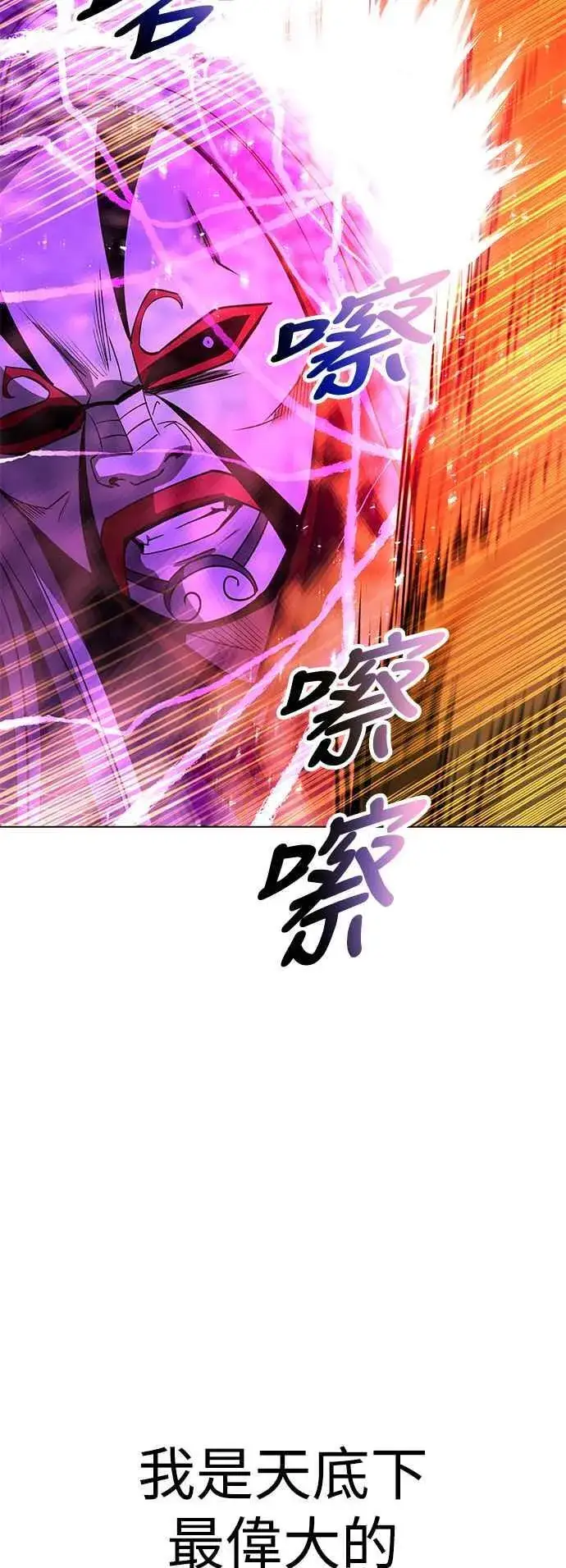 《史无前例的剑术天才》第61话图78