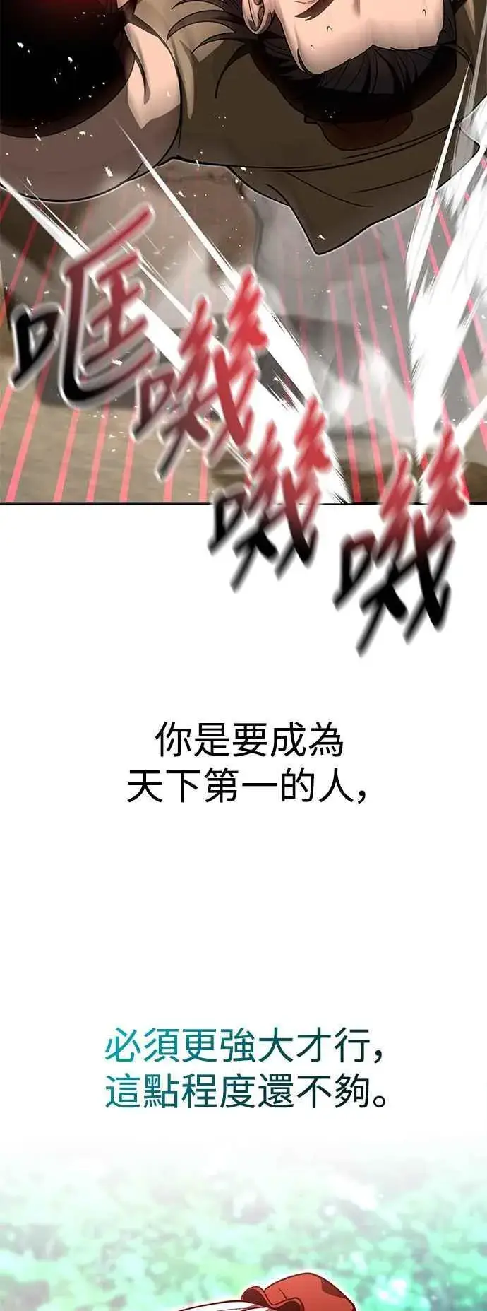 《史无前例的剑术天才》第61话图8