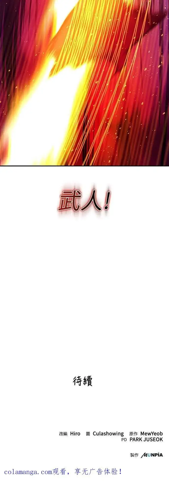 《史无前例的剑术天才》第61话图81