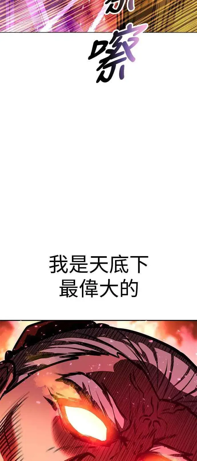 《史无前例的剑术天才》第61话图83