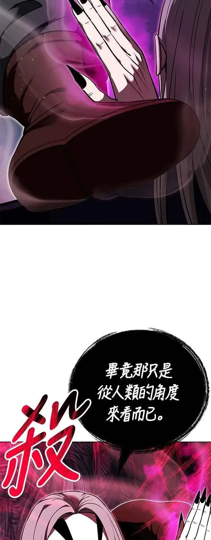 《史无前例的剑术天才》第62话图11