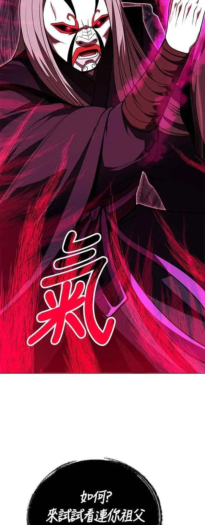 《史无前例的剑术天才》第62话图12