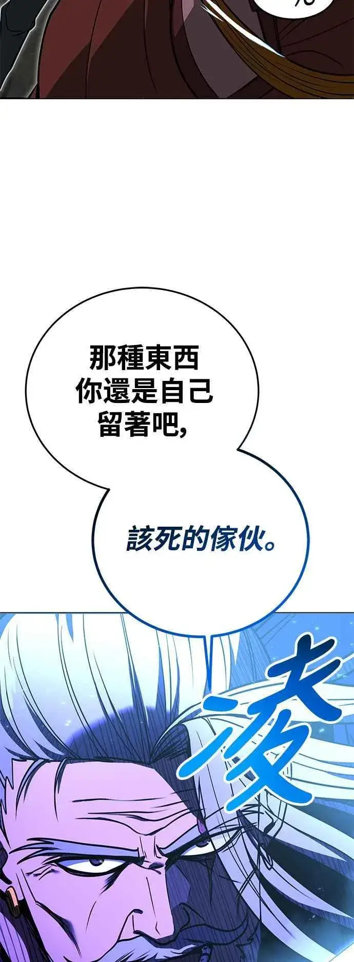 《史无前例的剑术天才》第62话图29