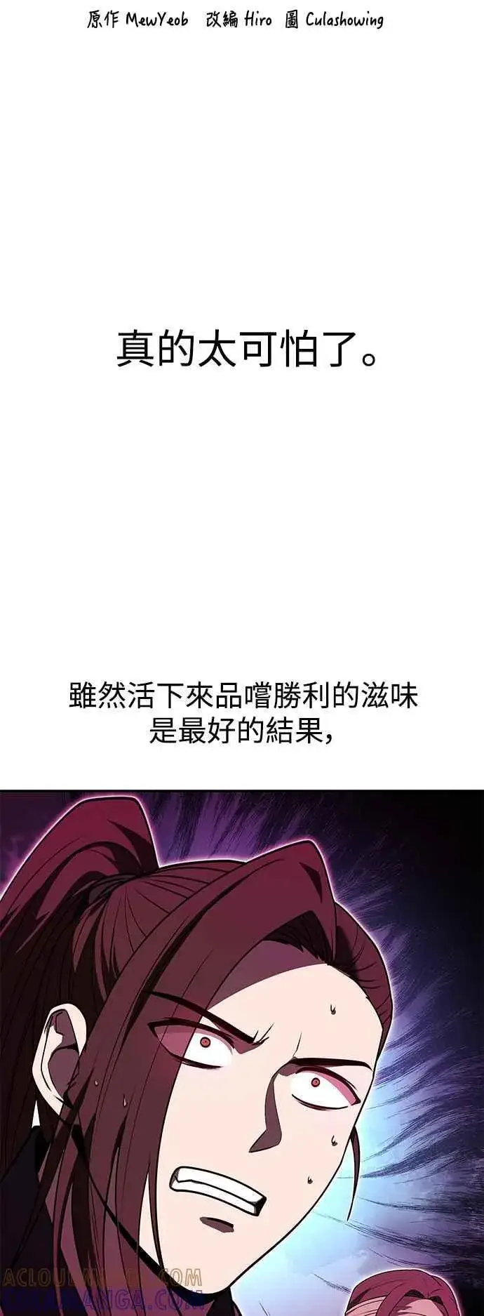 《史无前例的剑术天才》第62话图31