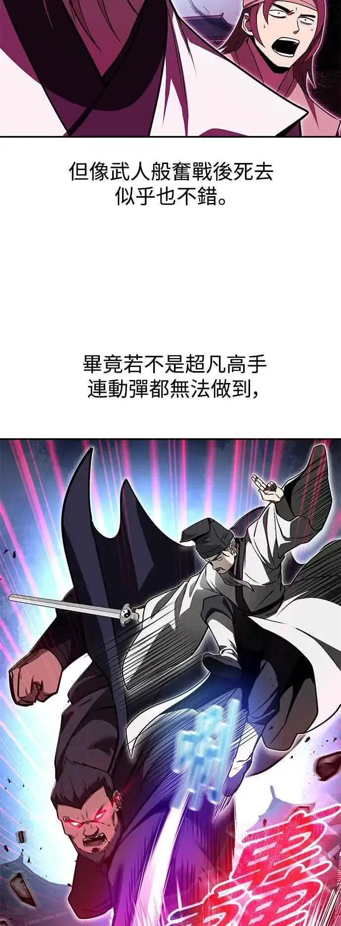 《史无前例的剑术天才》第62话图32