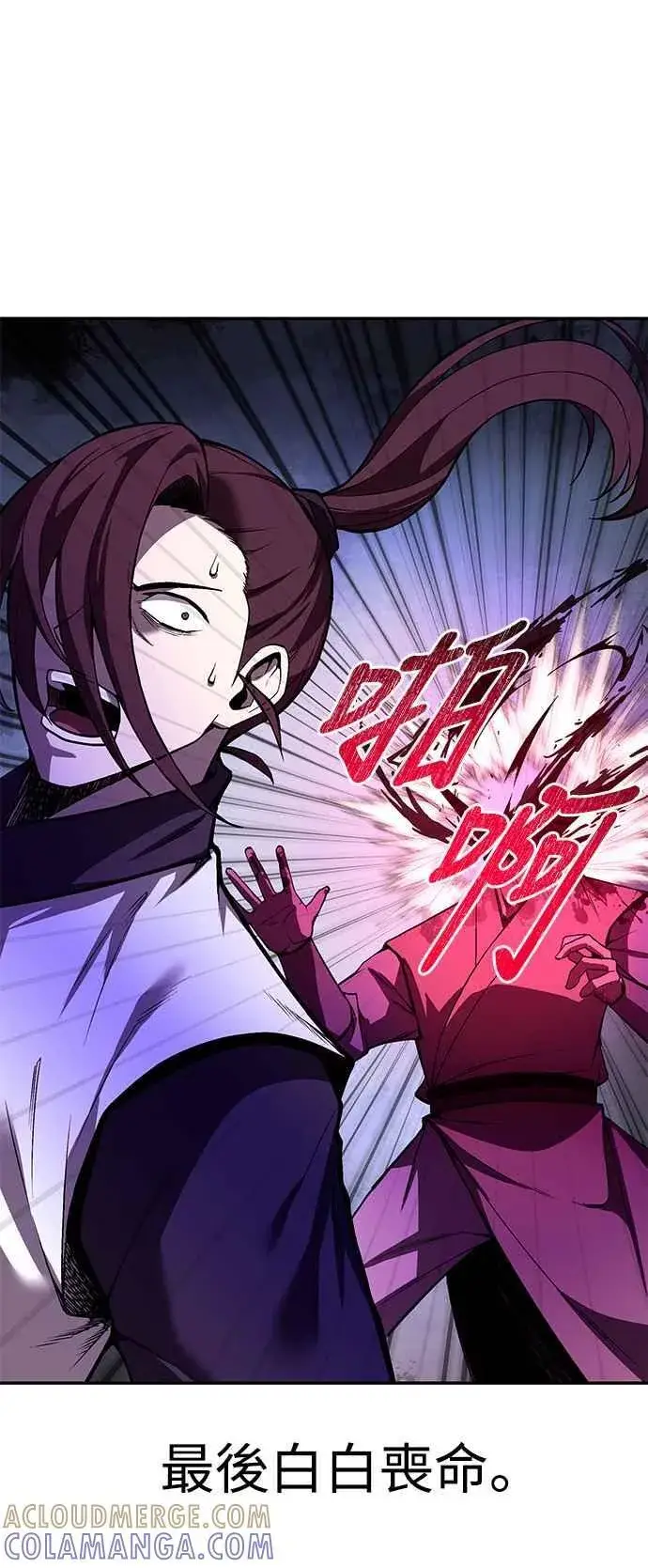 《史无前例的剑术天才》第62话图34