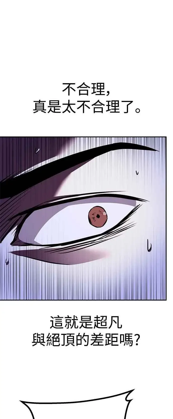 《史无前例的剑术天才》第62话图35