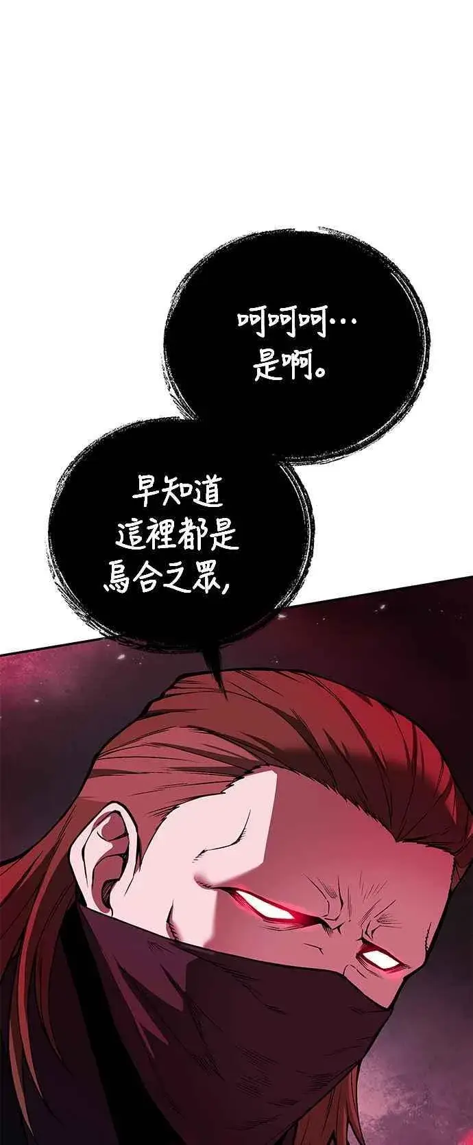 《史无前例的剑术天才》第62话图38