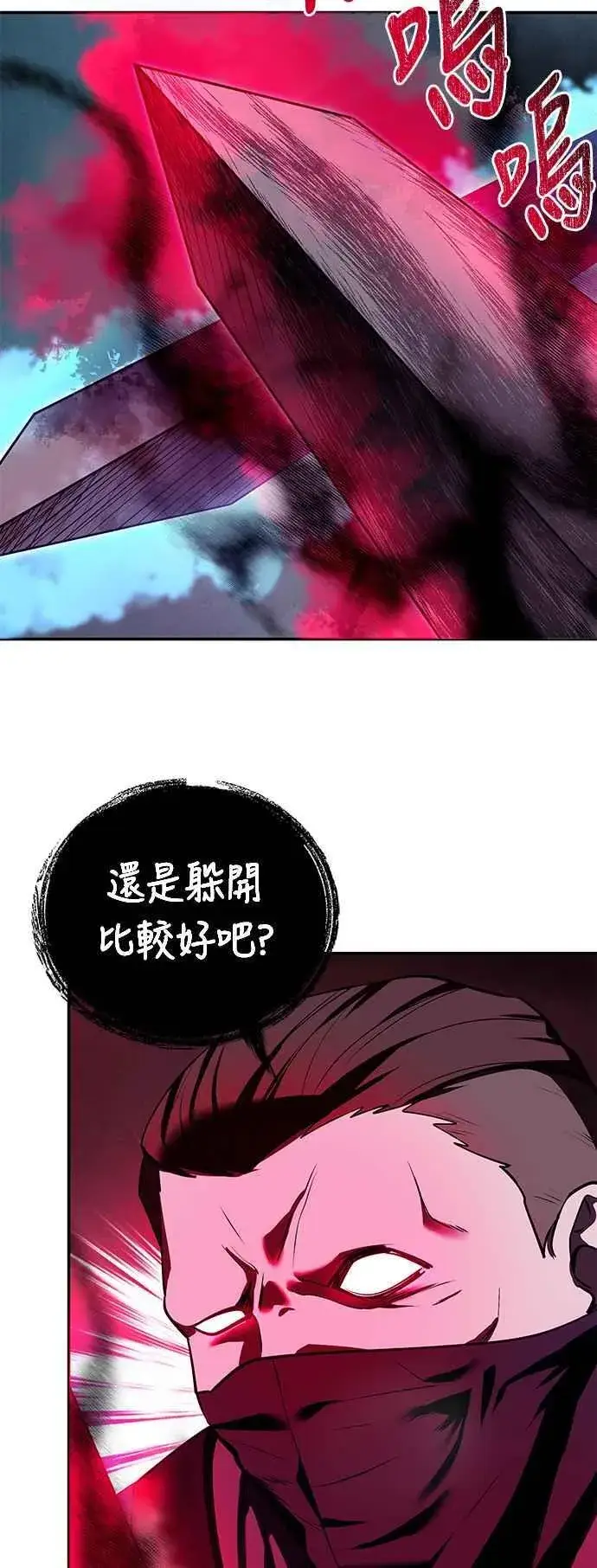 《史无前例的剑术天才》第62话图41