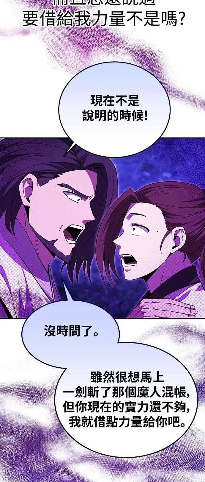 《史无前例的剑术天才》第62话图51