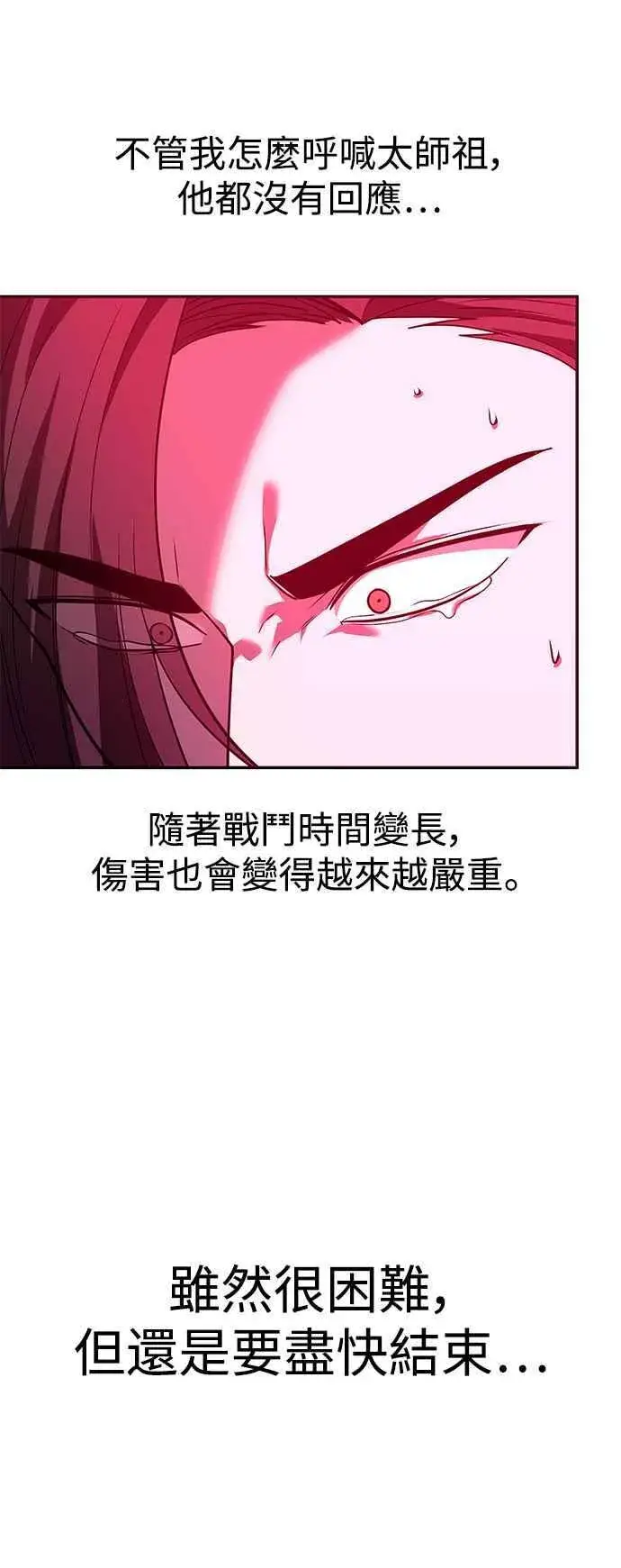 《史无前例的剑术天才》第62话图59