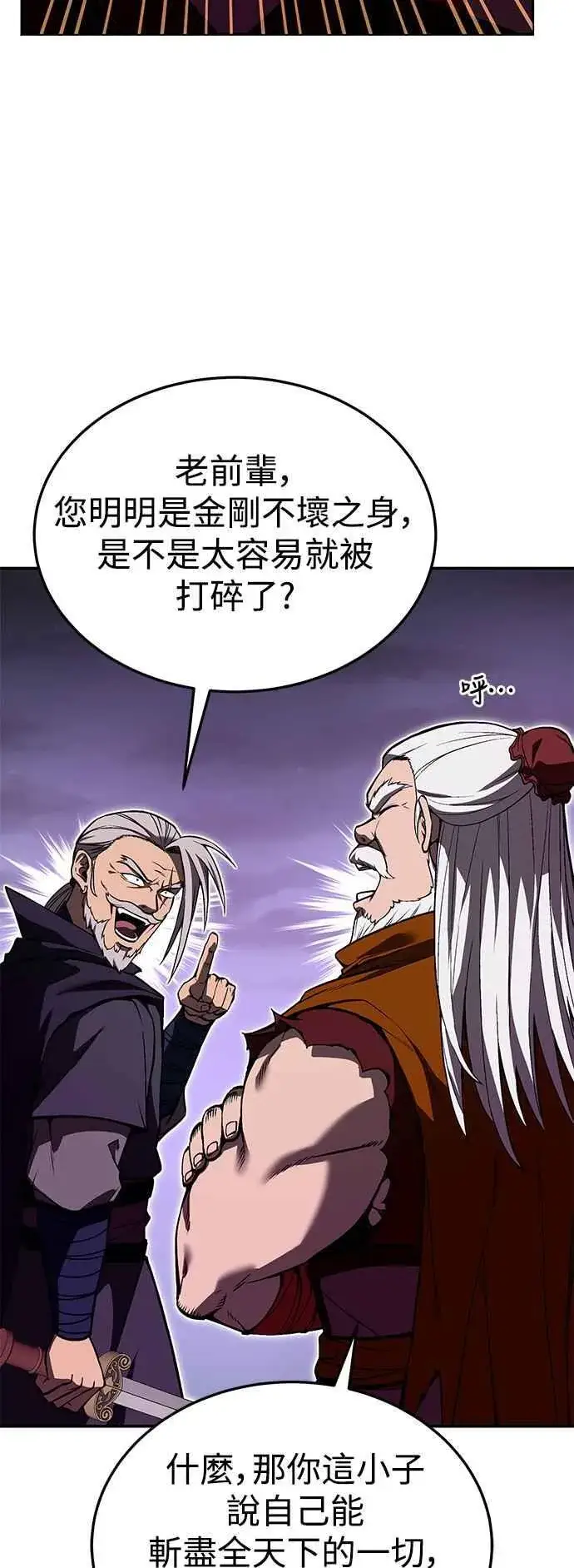 《史无前例的剑术天才》第62话图66