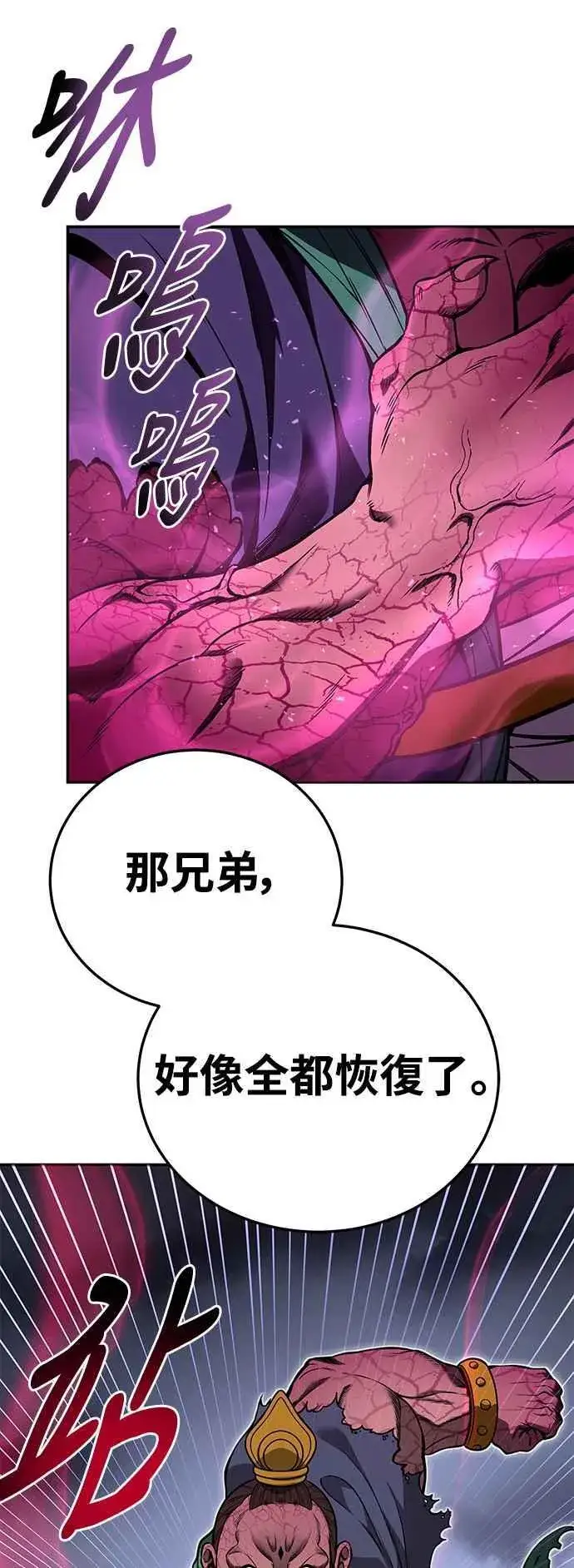《史无前例的剑术天才》第62话图68