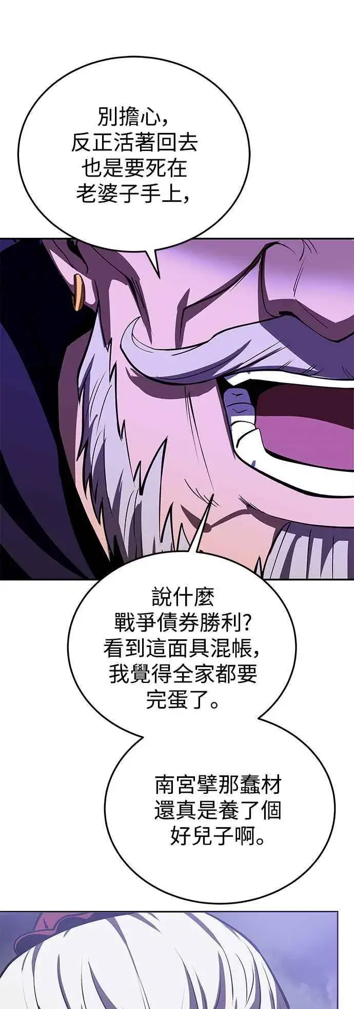 《史无前例的剑术天才》第62话图71
