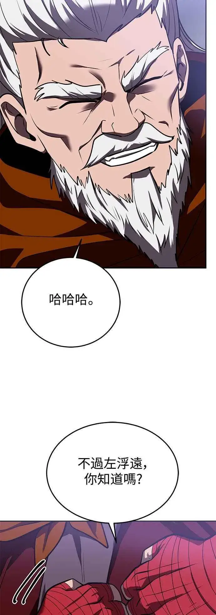 《史无前例的剑术天才》第62话图72