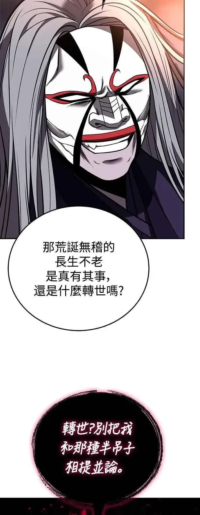 《史无前例的剑术天才》第63话图18