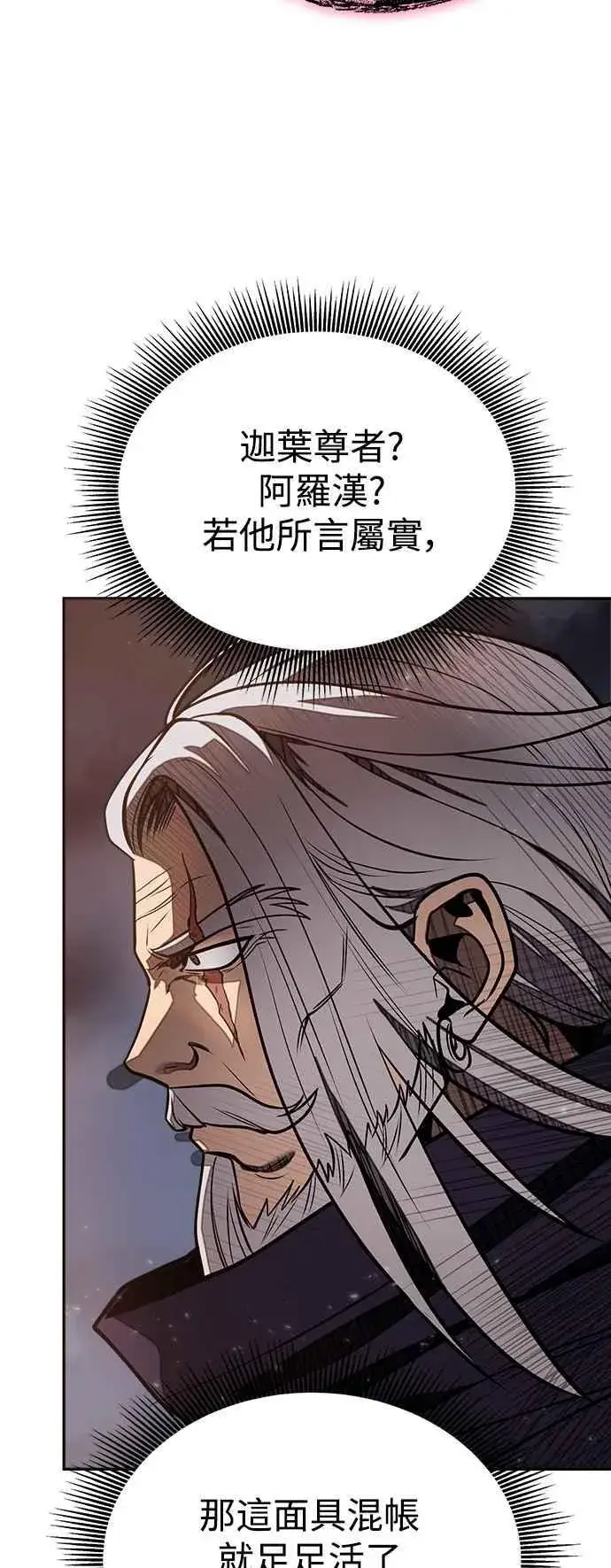 《史无前例的剑术天才》第63话图20