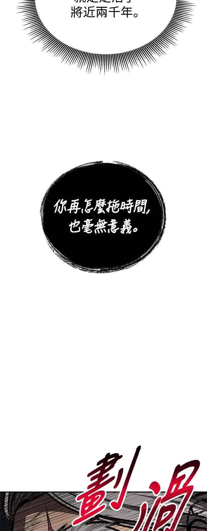 《史无前例的剑术天才》第63话图21