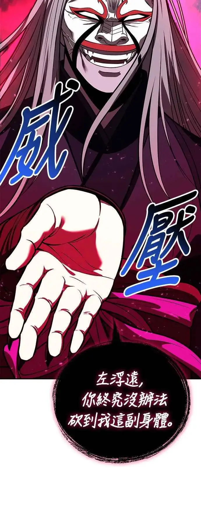 《史无前例的剑术天才》第63话图23