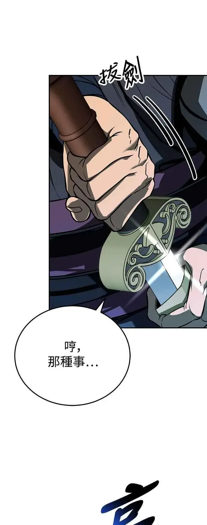 《史无前例的剑术天才》第63话图24