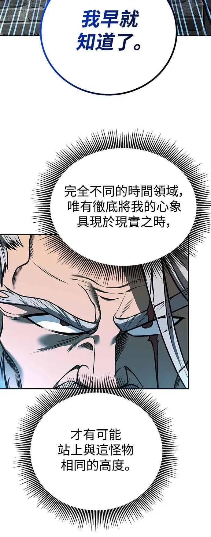 《史无前例的剑术天才》第63话图26