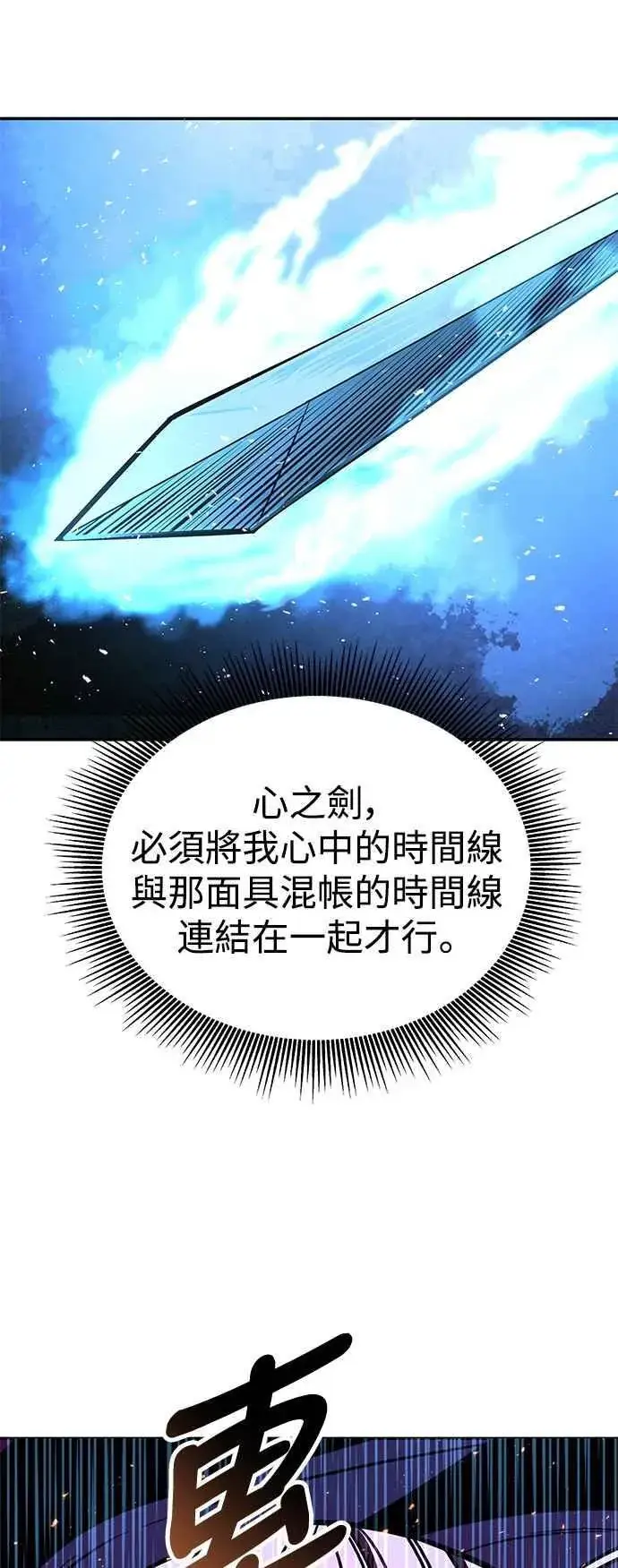 《史无前例的剑术天才》第63话图27