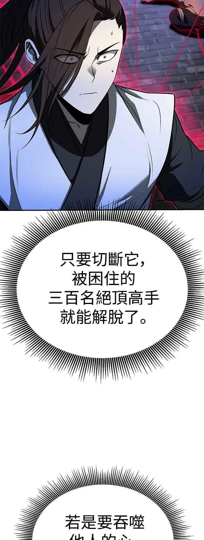 《史无前例的剑术天才》第63话图33