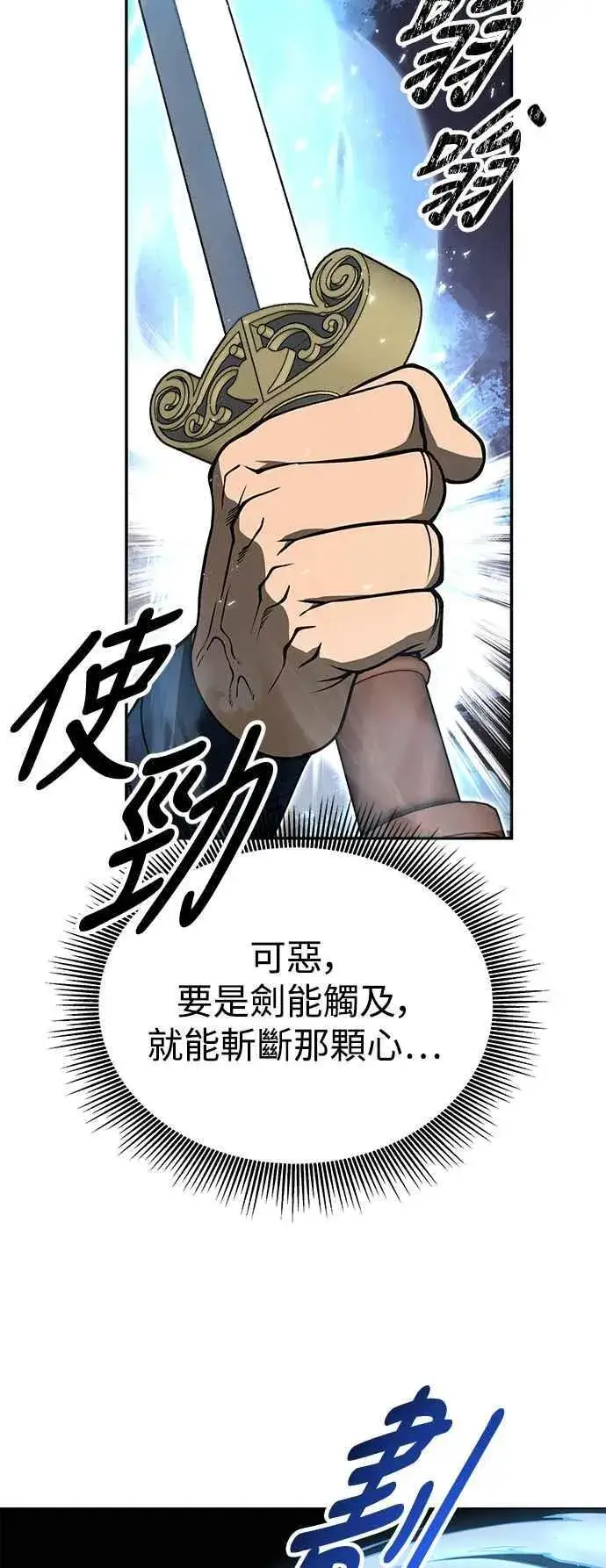 《史无前例的剑术天才》第63话图47