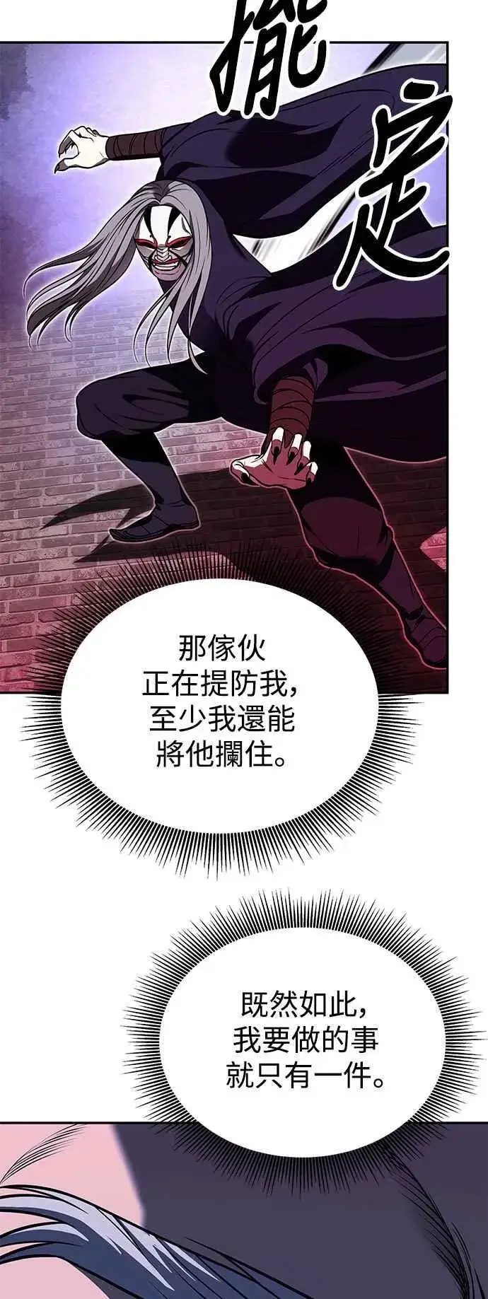 《史无前例的剑术天才》第63话图50