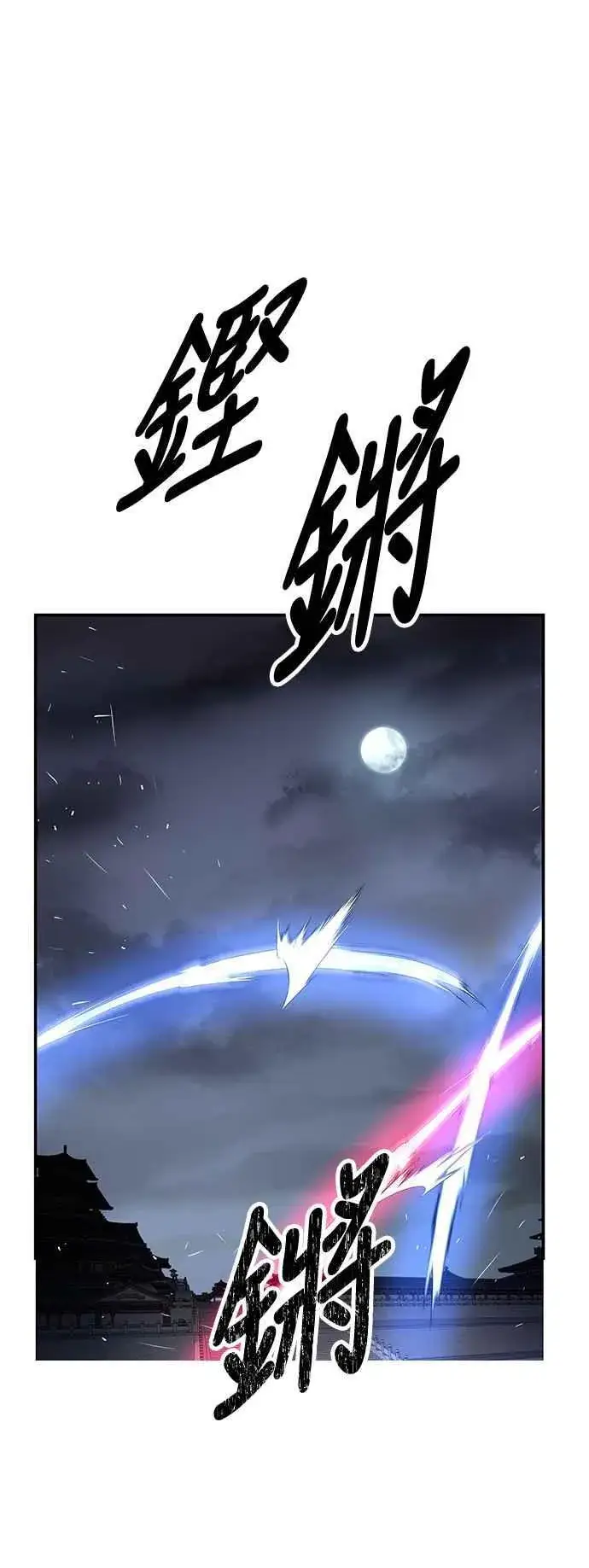 《史无前例的剑术天才》第63话图54