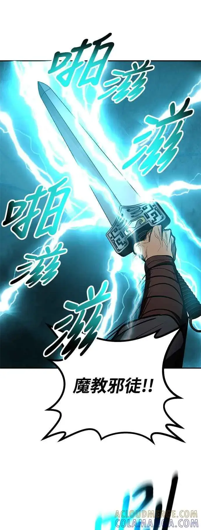 《史无前例的剑术天才》第63话图55