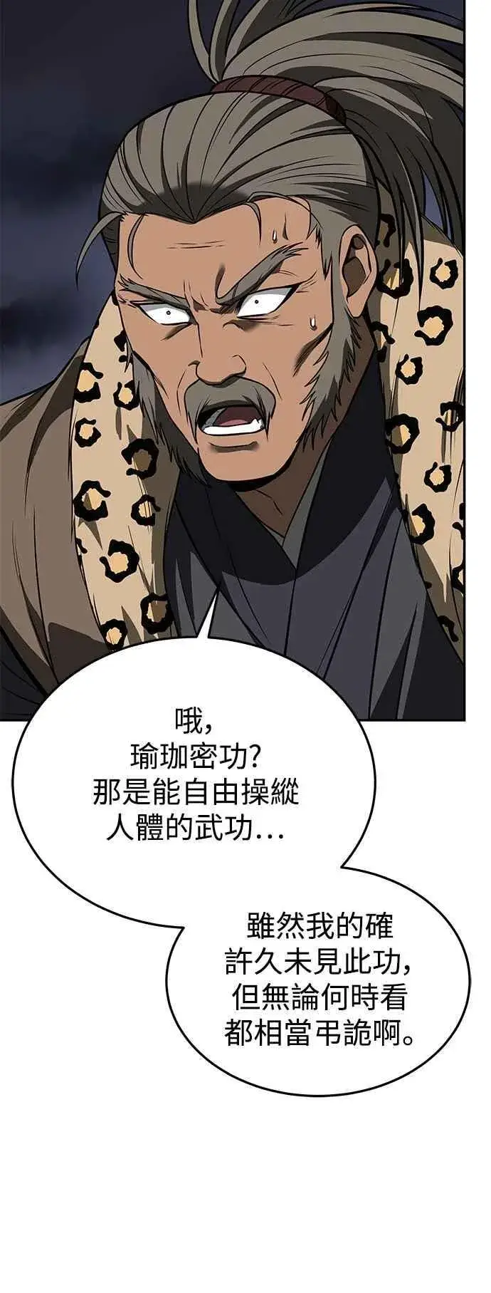 《史无前例的剑术天才》第63话图60