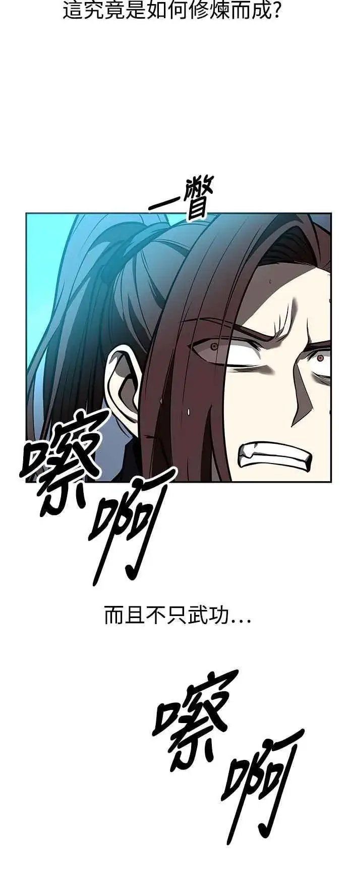 《史无前例的剑术天才》第63话图66