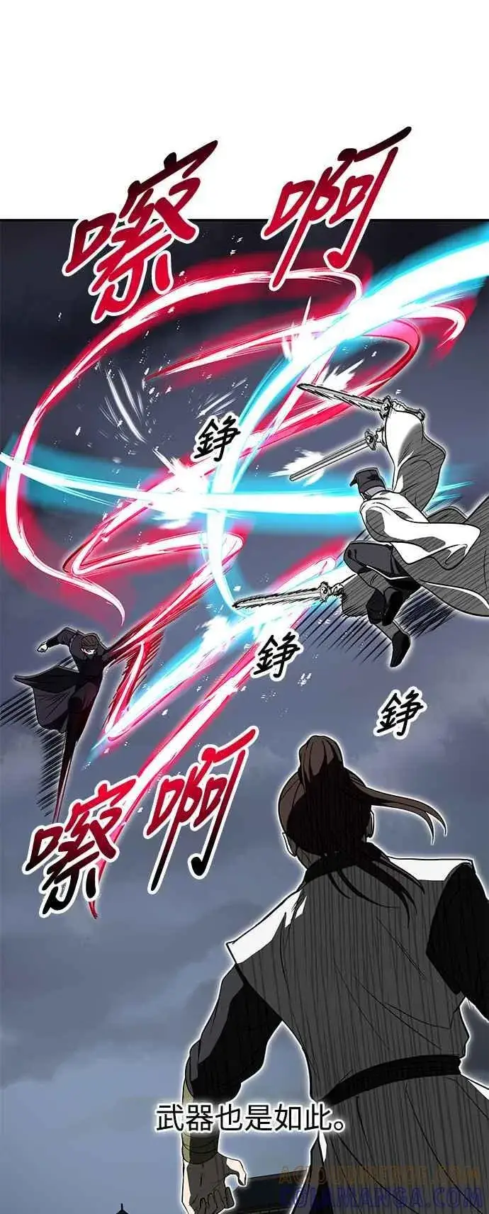 《史无前例的剑术天才》第63话图67