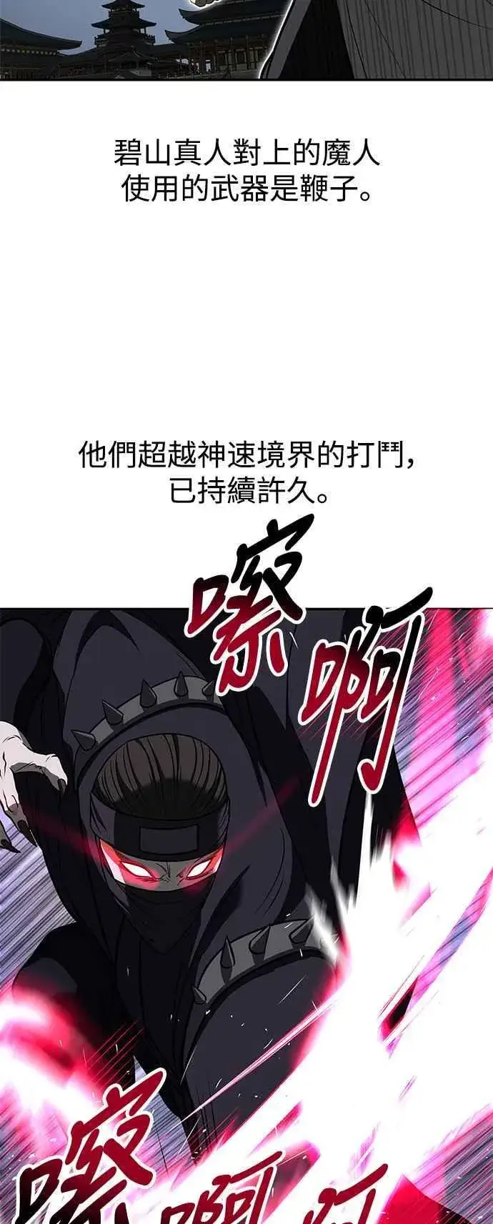 《史无前例的剑术天才》第63话图68