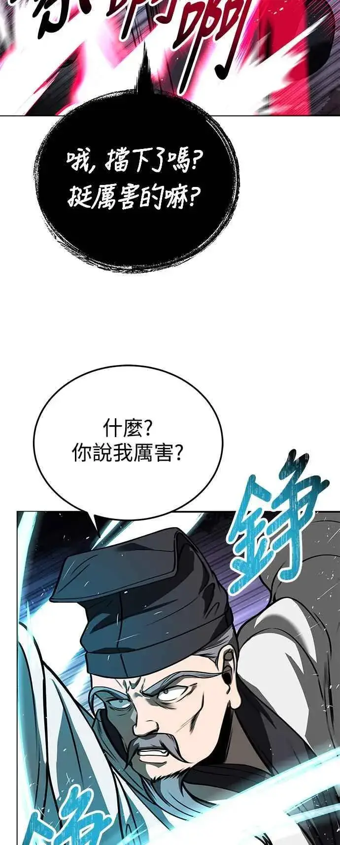 《史无前例的剑术天才》第63话图69