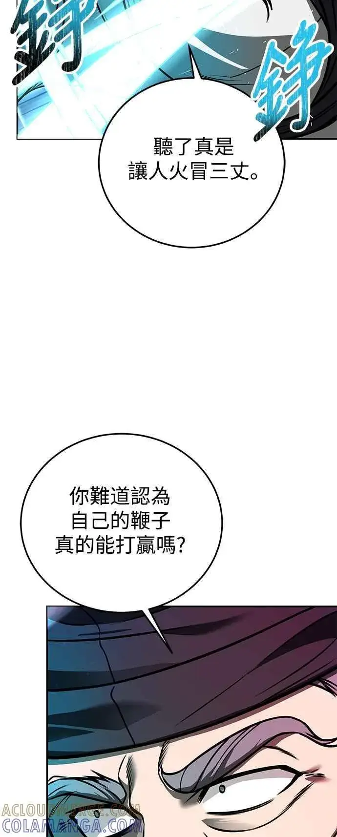 《史无前例的剑术天才》第63话图70