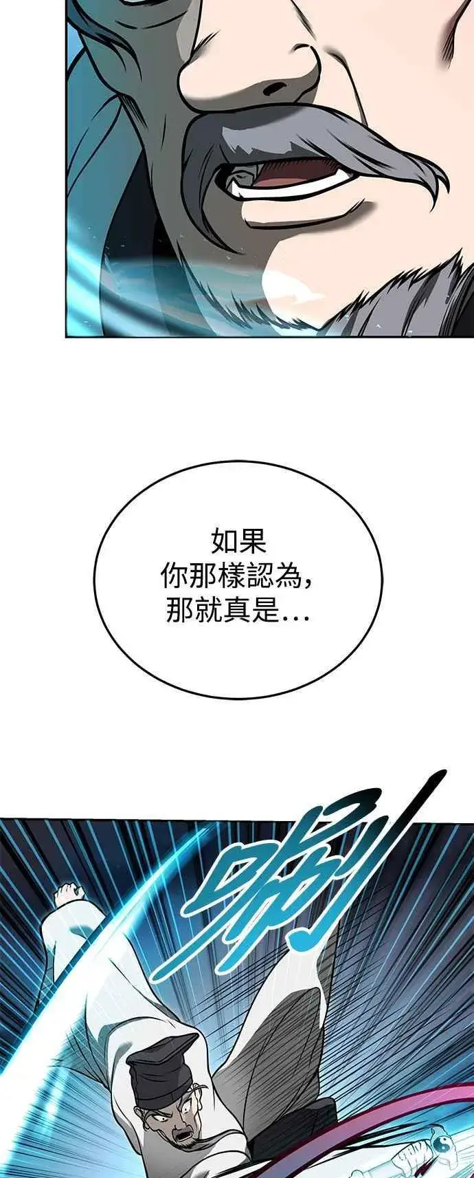 《史无前例的剑术天才》第63话图71