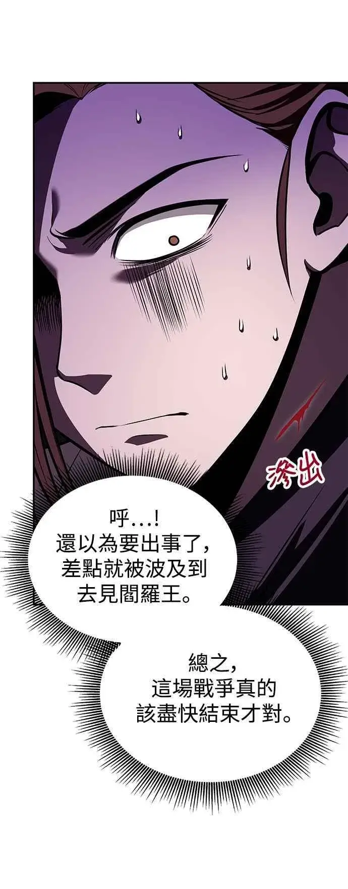 《史无前例的剑术天才》第63话图74