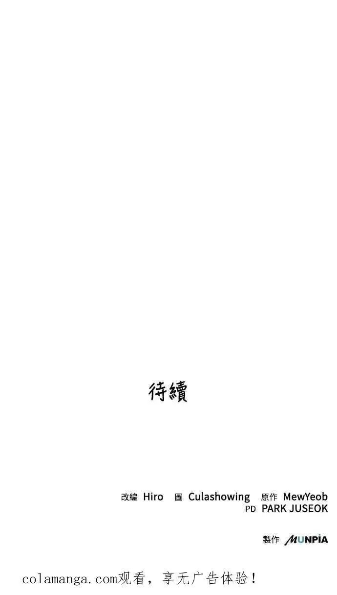 《史无前例的剑术天才》第63话图80